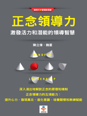 cover image of 正念領導力
